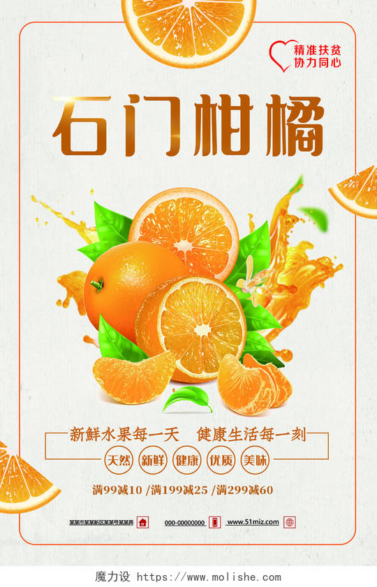 灰色简约新鲜水果每一天石门柑橘柑橘秋天水果海报